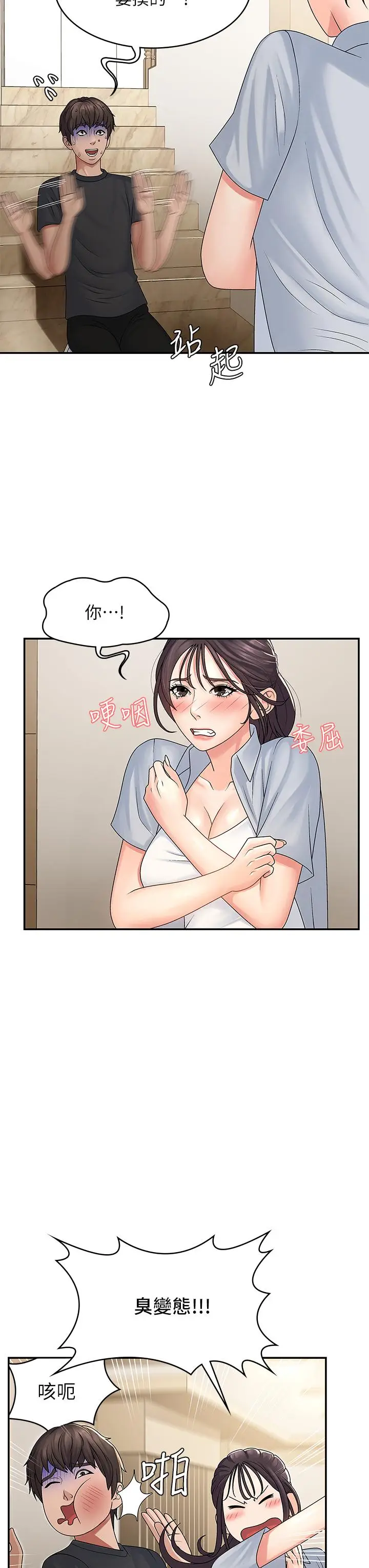 漫画《青春期小阿姨》第2话第11张图