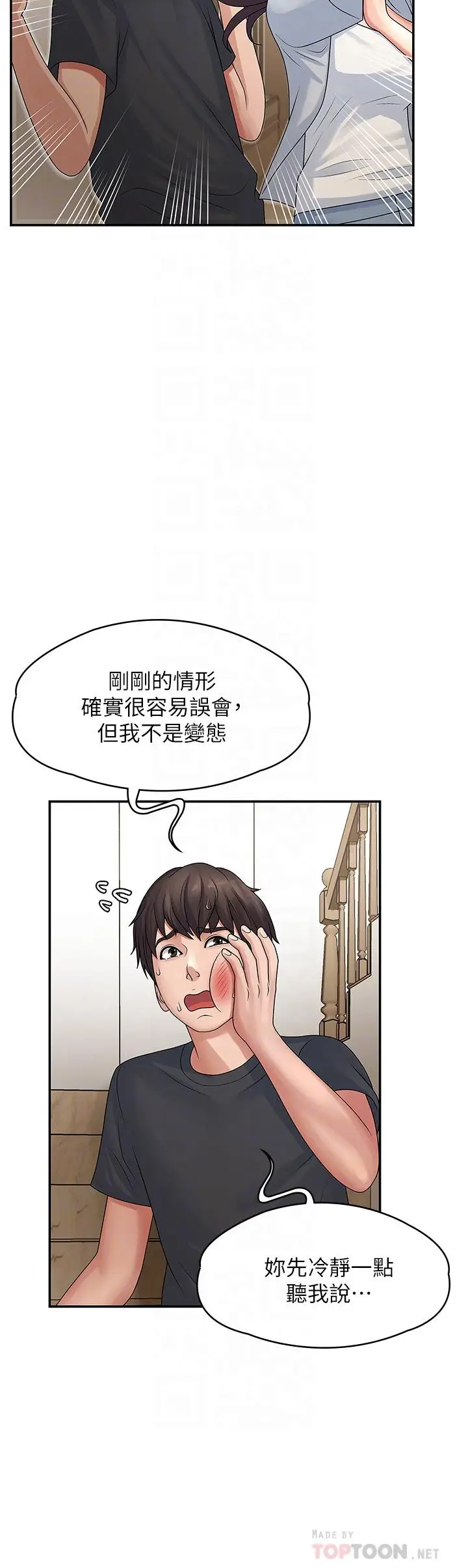 漫画《青春期小阿姨》第2话第12张图