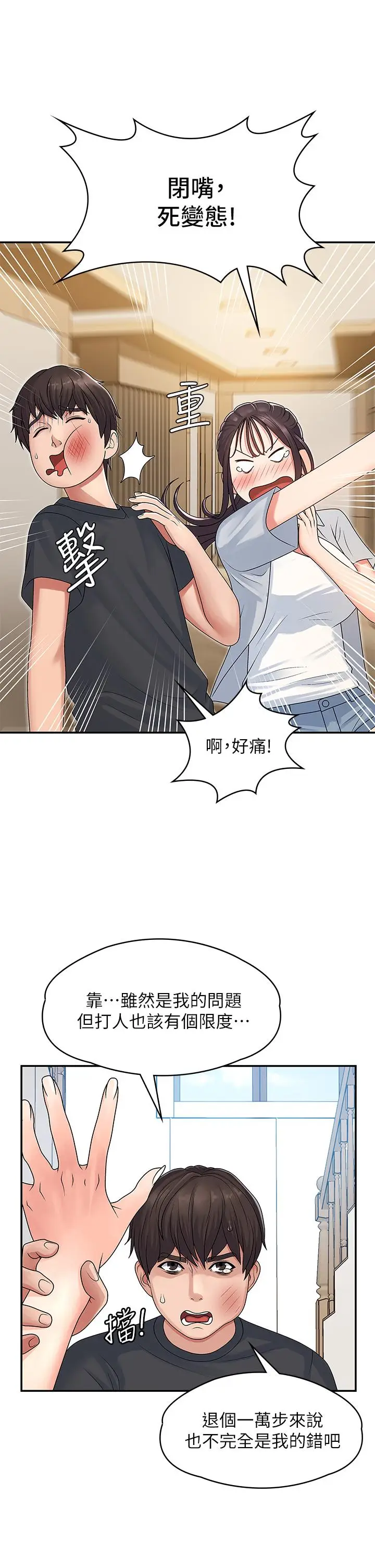 漫画《青春期小阿姨》第2话第13张图