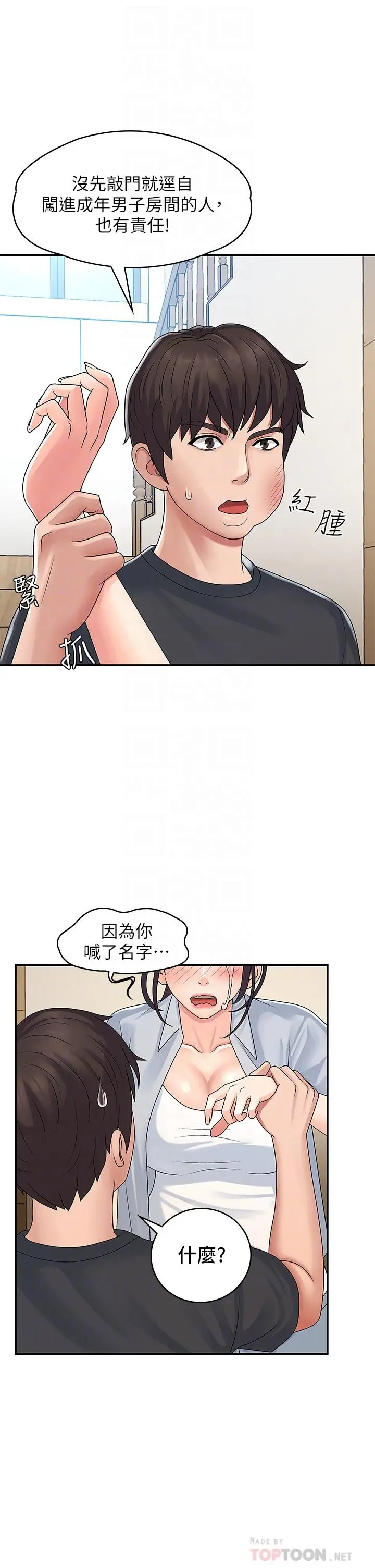 漫画《青春期小阿姨》第2话第14张图