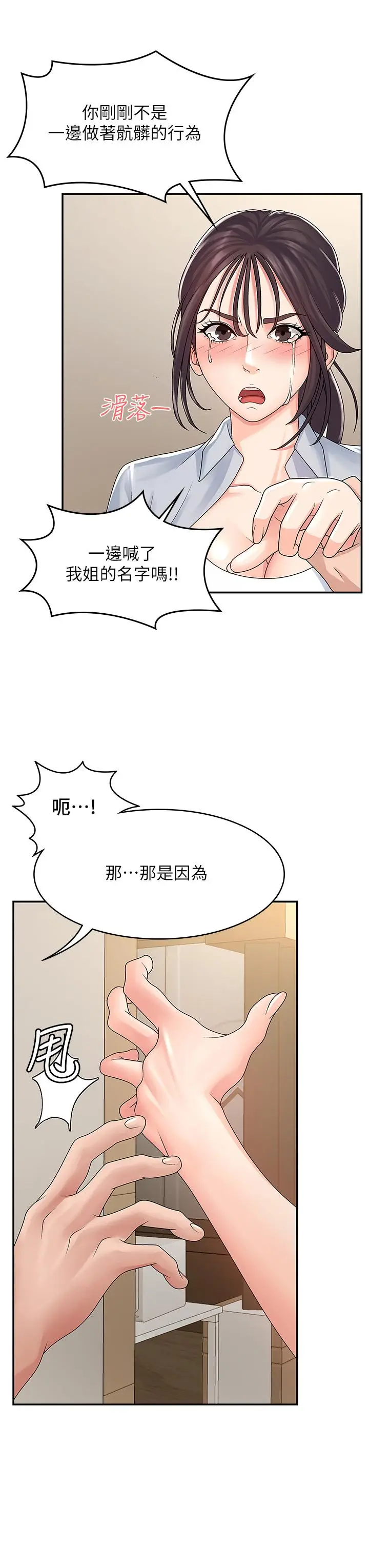 漫画《青春期小阿姨》第2话第15张图
