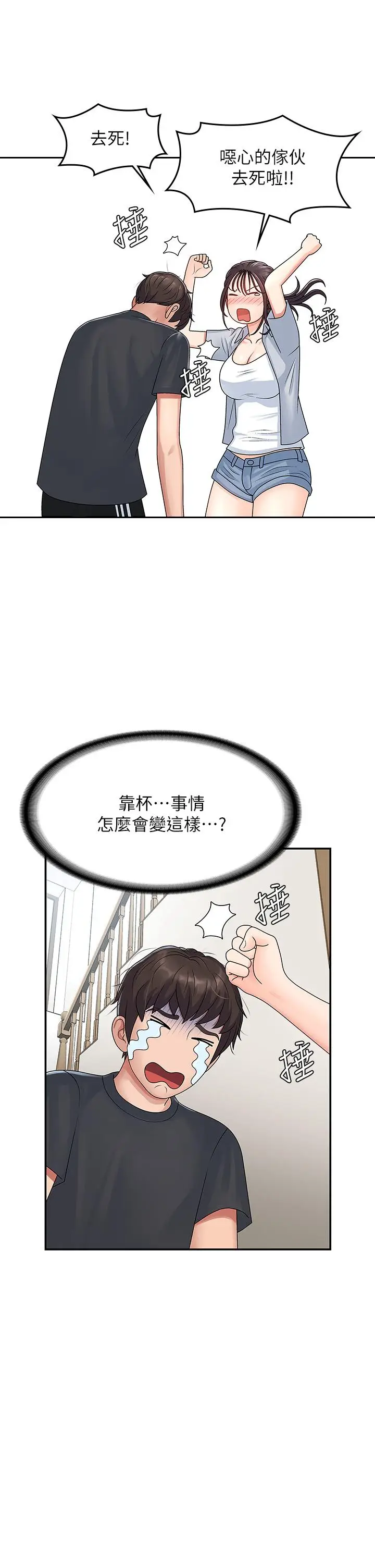漫画《青春期小阿姨》第2话第17张图