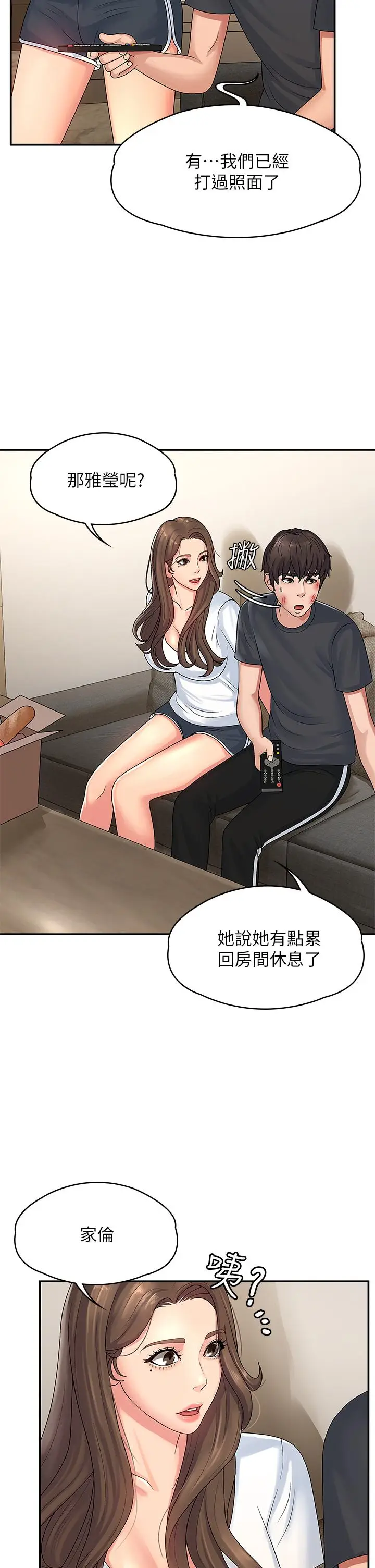 漫画《青春期小阿姨》第2话第20张图