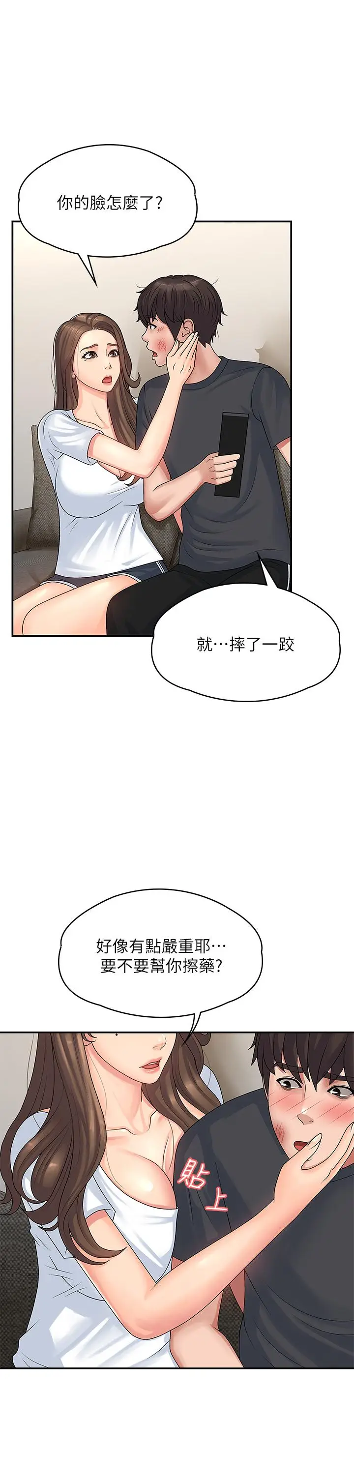 漫画《青春期小阿姨》第2话第22张图