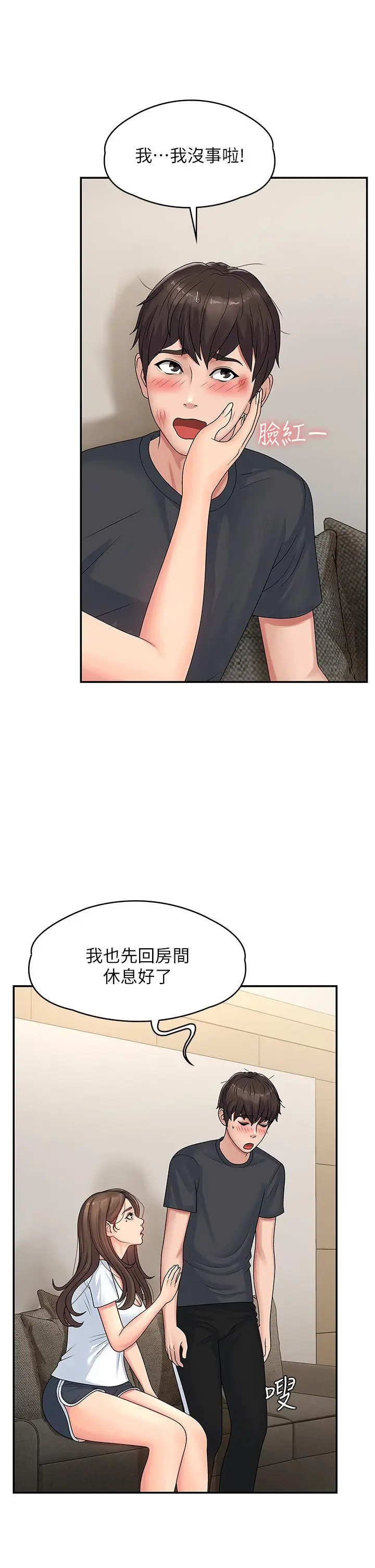 漫画《青春期小阿姨》第2话第23张图
