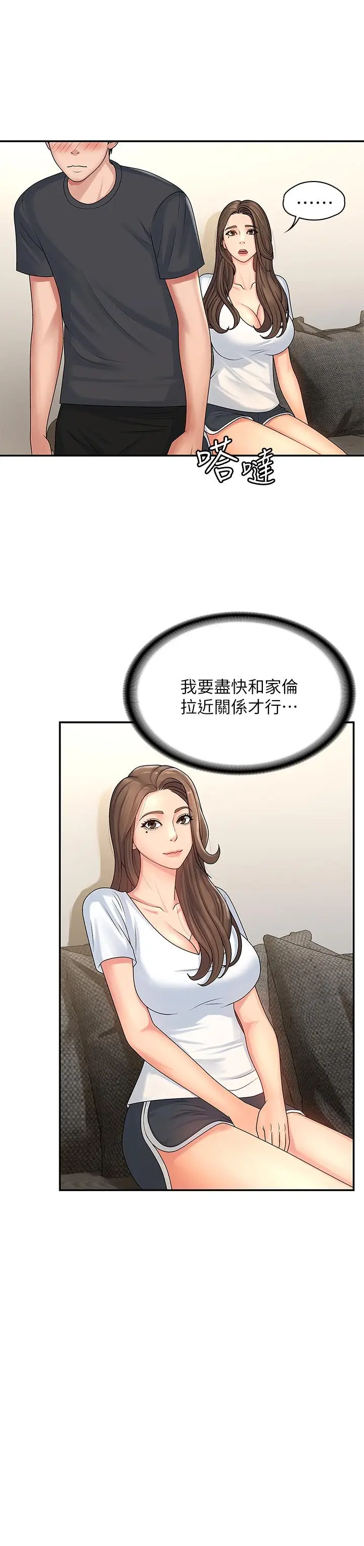 漫画《青春期小阿姨》第2话第24张图