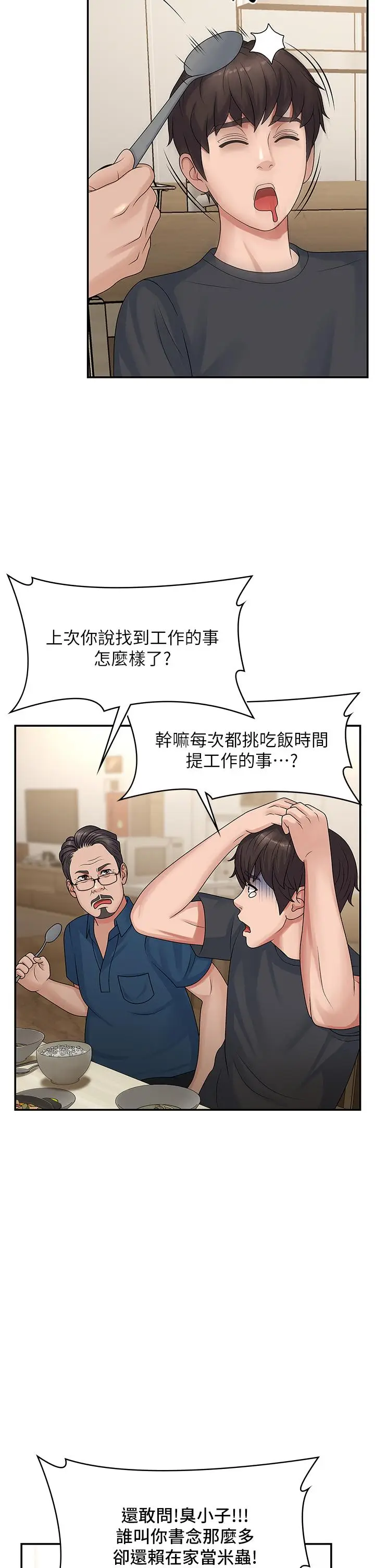 漫画《青春期小阿姨》第2话第27张图