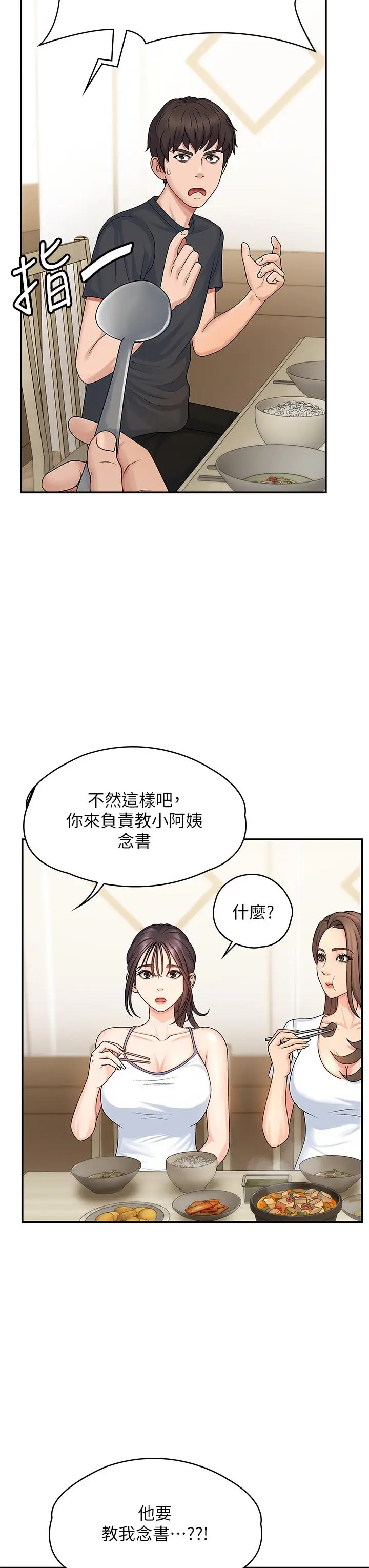 漫画《青春期小阿姨》第2话第28张图