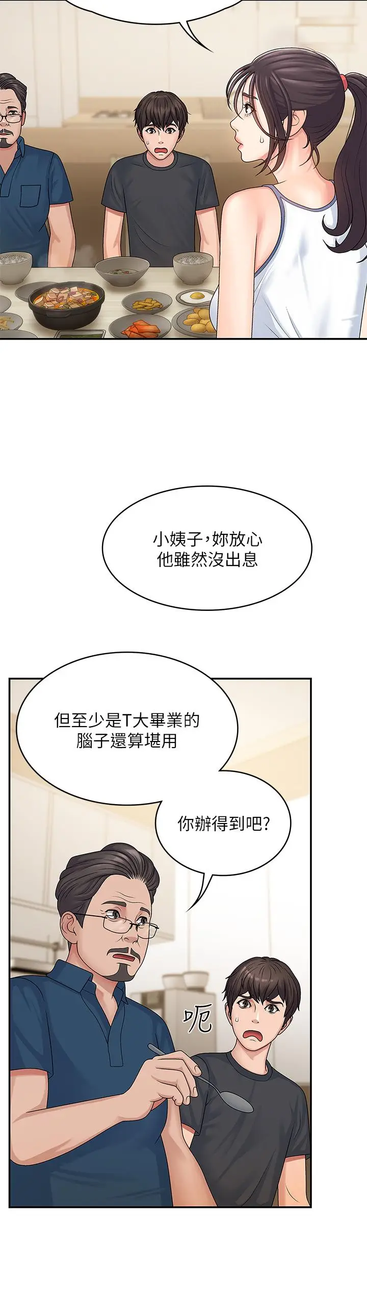 漫画《青春期小阿姨》第2话第29张图
