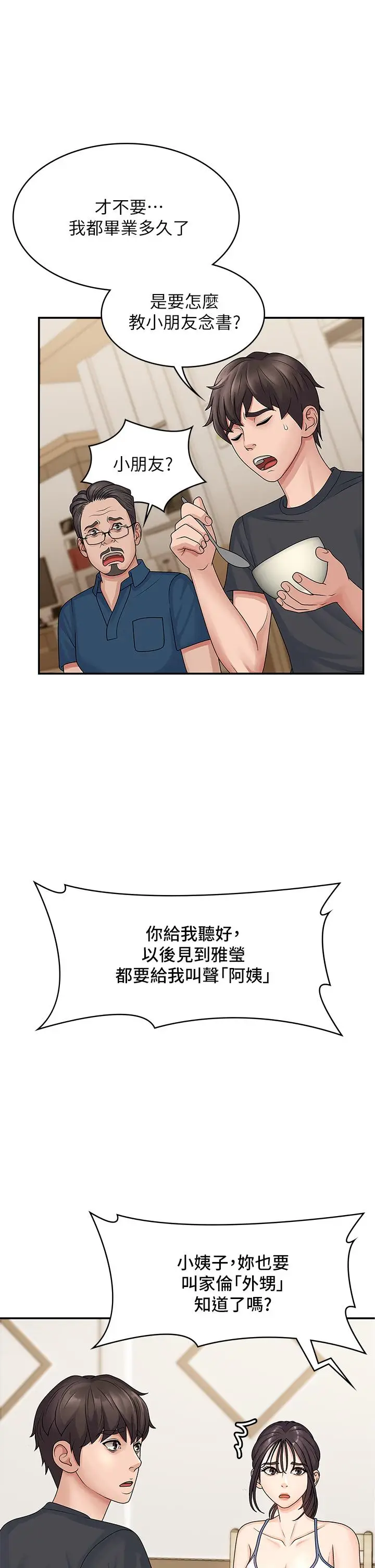 漫画《青春期小阿姨》第2话第30张图