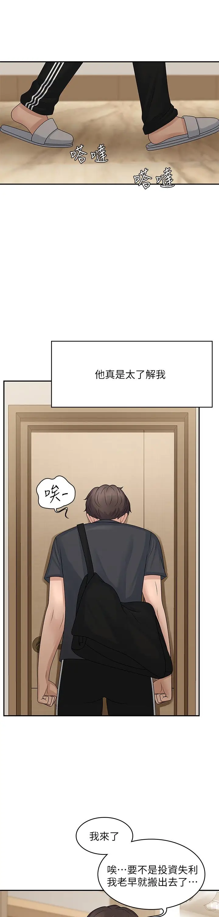 漫画《青春期小阿姨》第2话第35张图