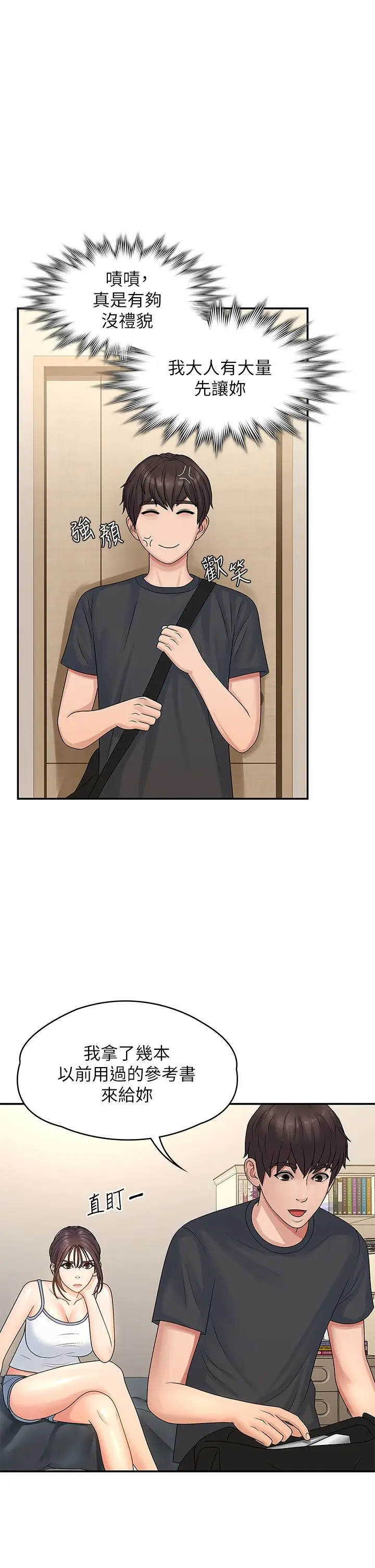 漫画《青春期小阿姨》第2话第40张图