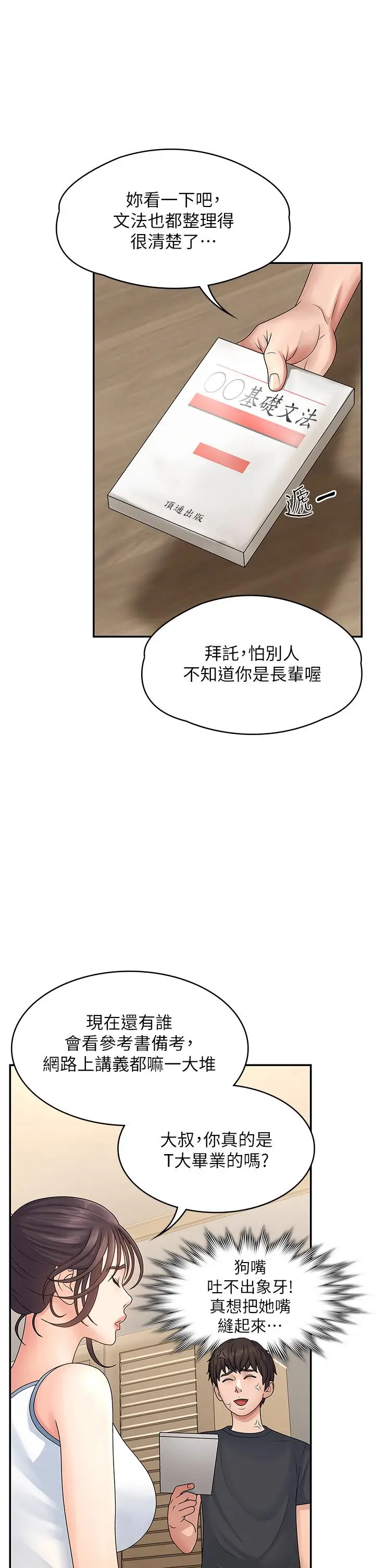 漫画《青春期小阿姨》第2话第41张图