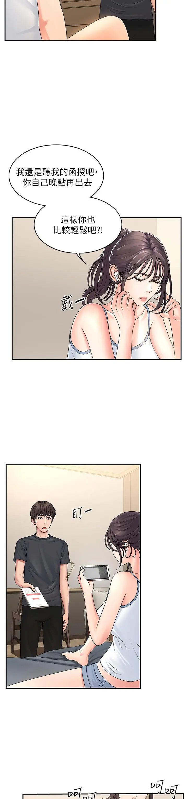 漫画《青春期小阿姨》第2话第42张图