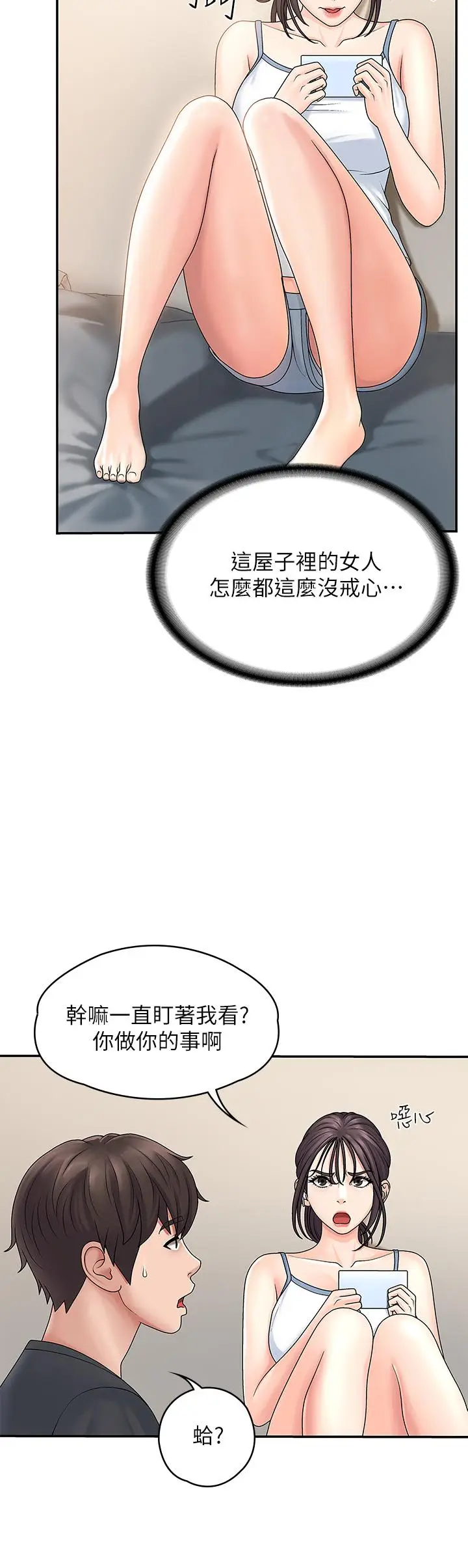 漫画《青春期小阿姨》第2话第43张图