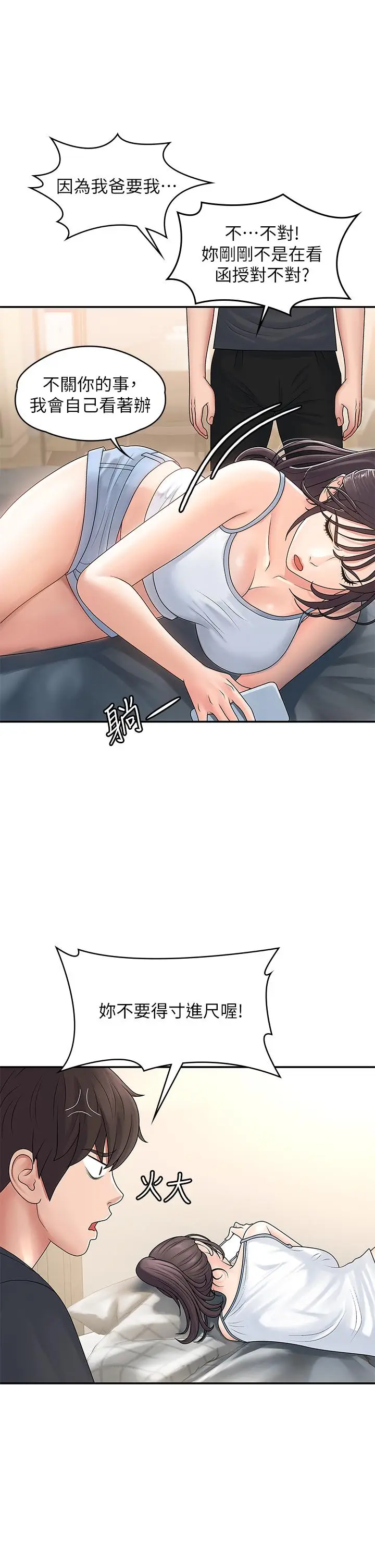 漫画《青春期小阿姨》第2话第44张图