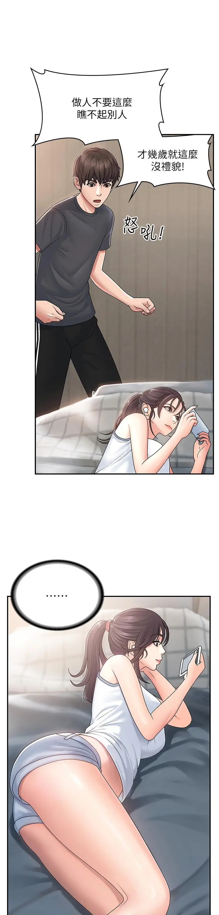 漫画《青春期小阿姨》第2话第45张图