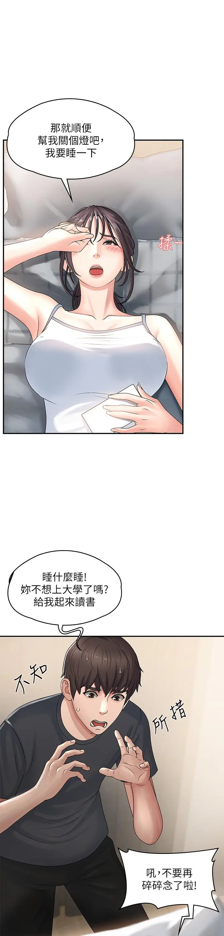 漫画《青春期小阿姨》第2话第48张图