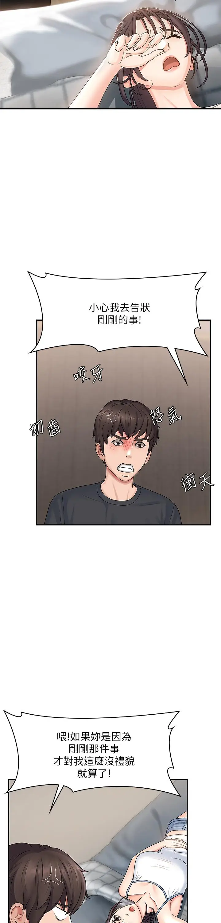 漫画《青春期小阿姨》第2话第49张图