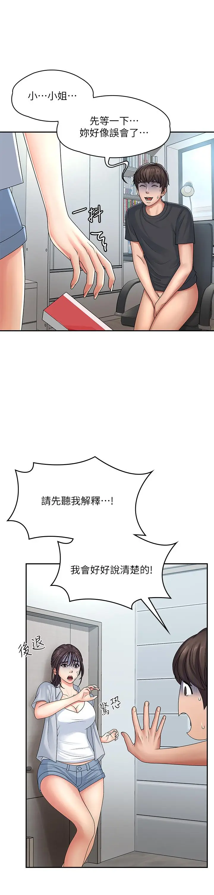 漫画《青春期小阿姨》第2话第5张图