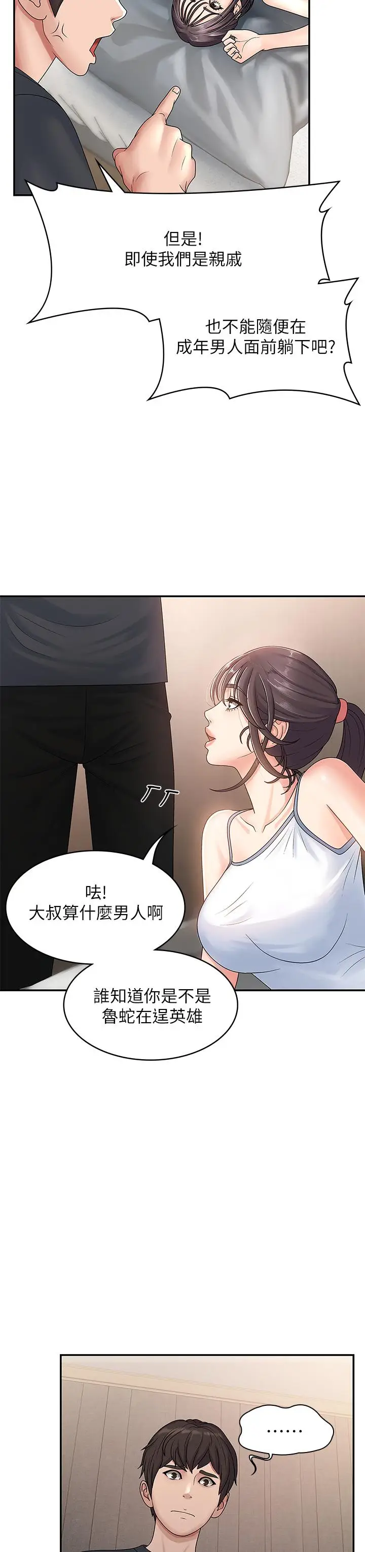 漫画《青春期小阿姨》第2话第50张图