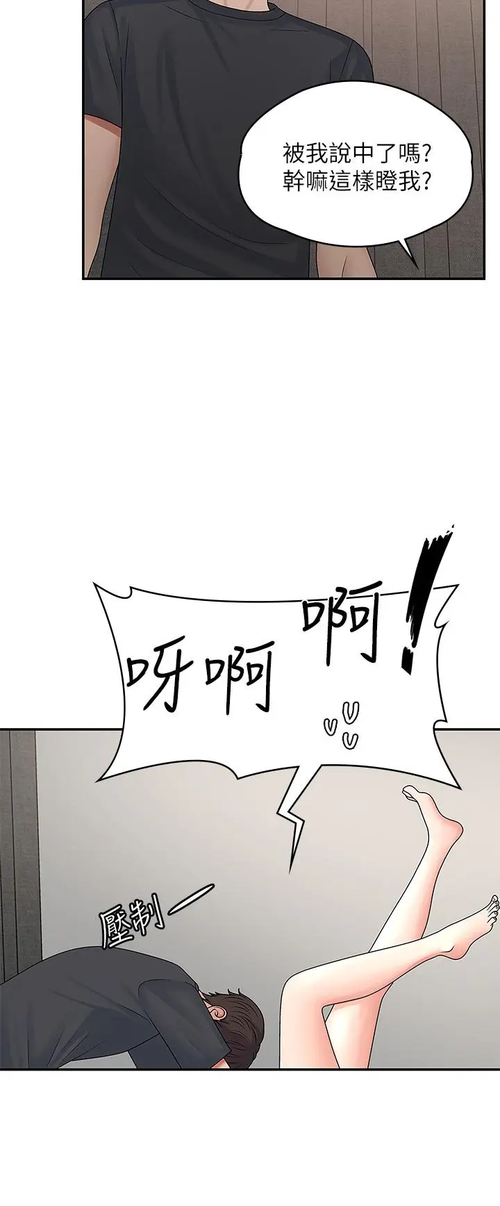漫画《青春期小阿姨》第2话第51张图