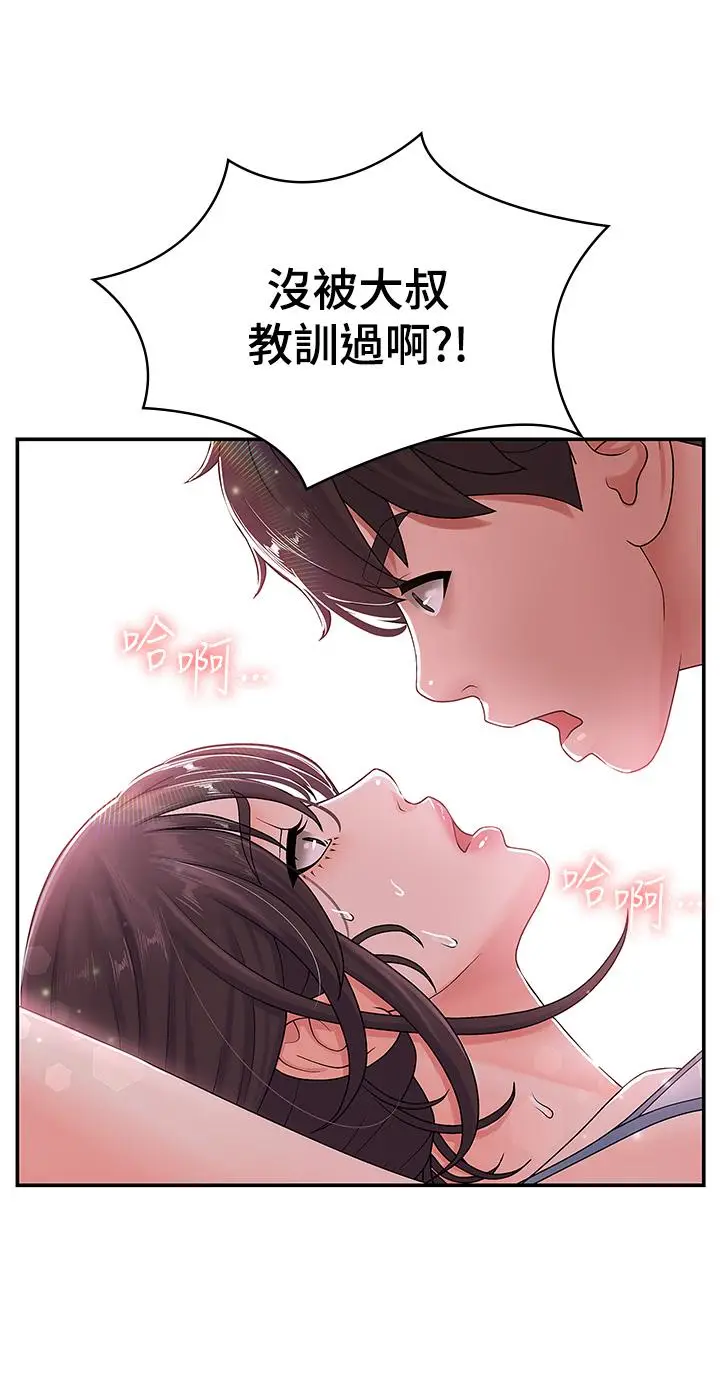 漫画《青春期小阿姨》第2话第53张图