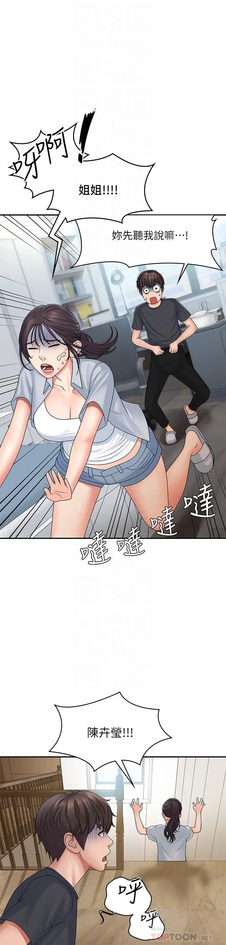 漫画《青春期小阿姨》第2话第6张图