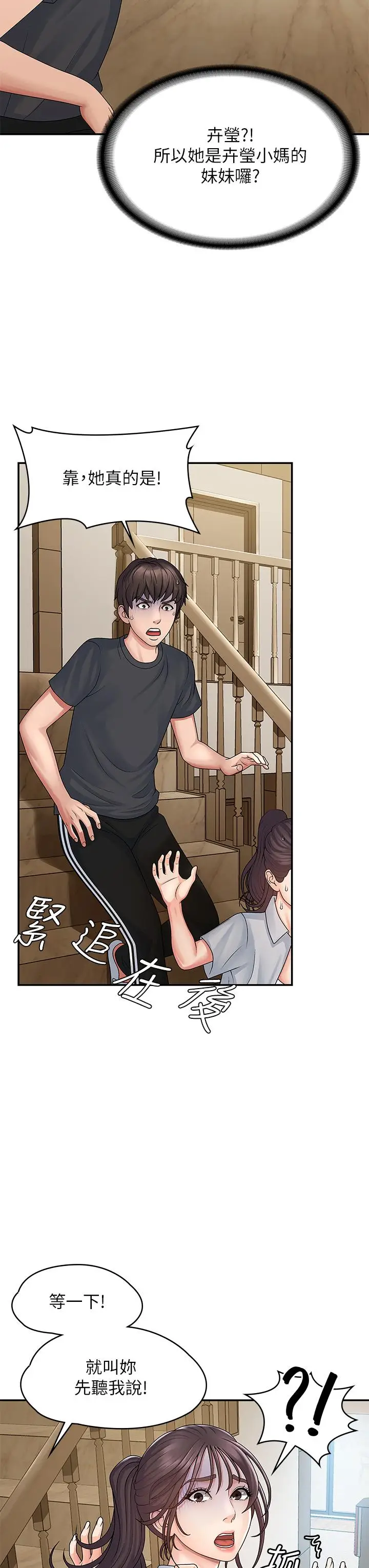 漫画《青春期小阿姨》第2话第7张图