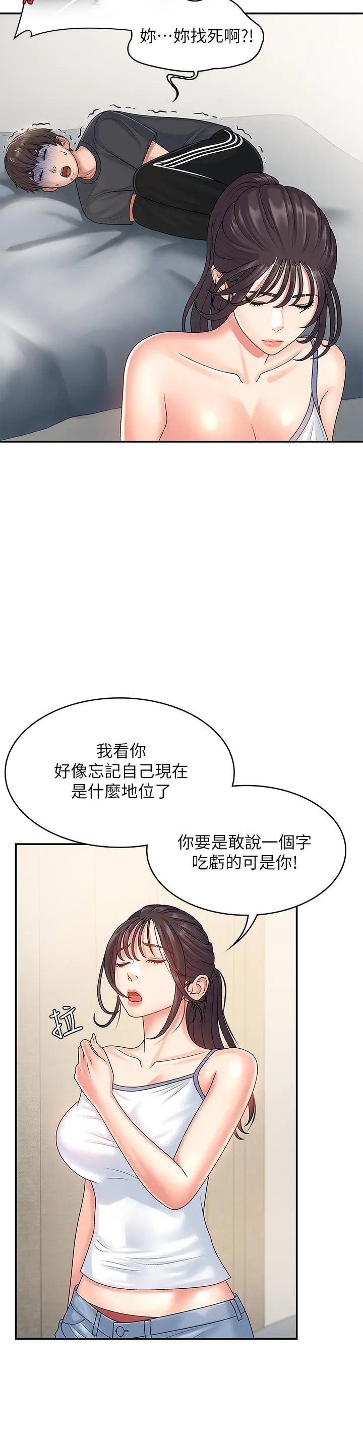 漫画《青春期小阿姨》第3话第11张图