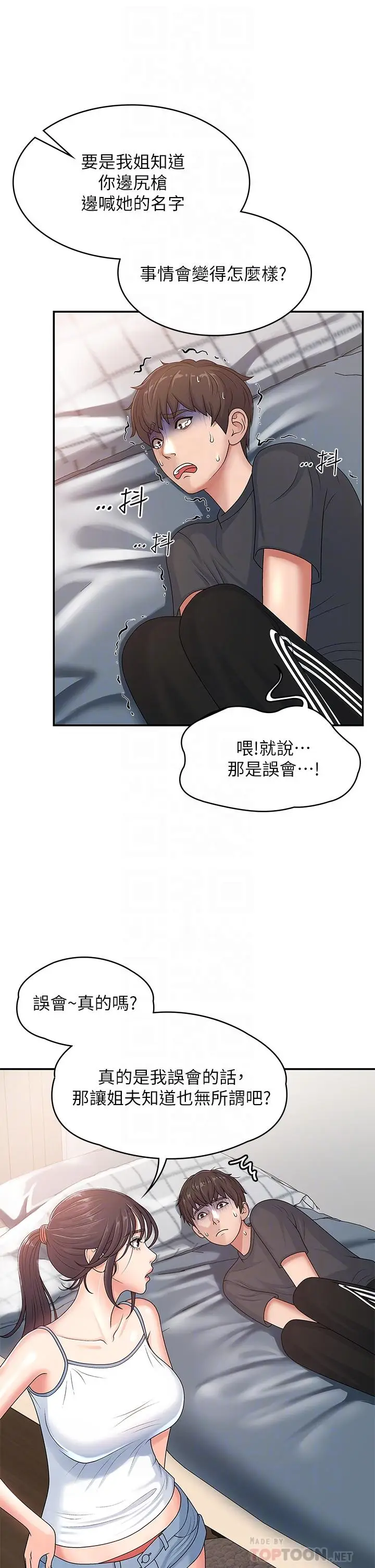 漫画《青春期小阿姨》第3话第12张图