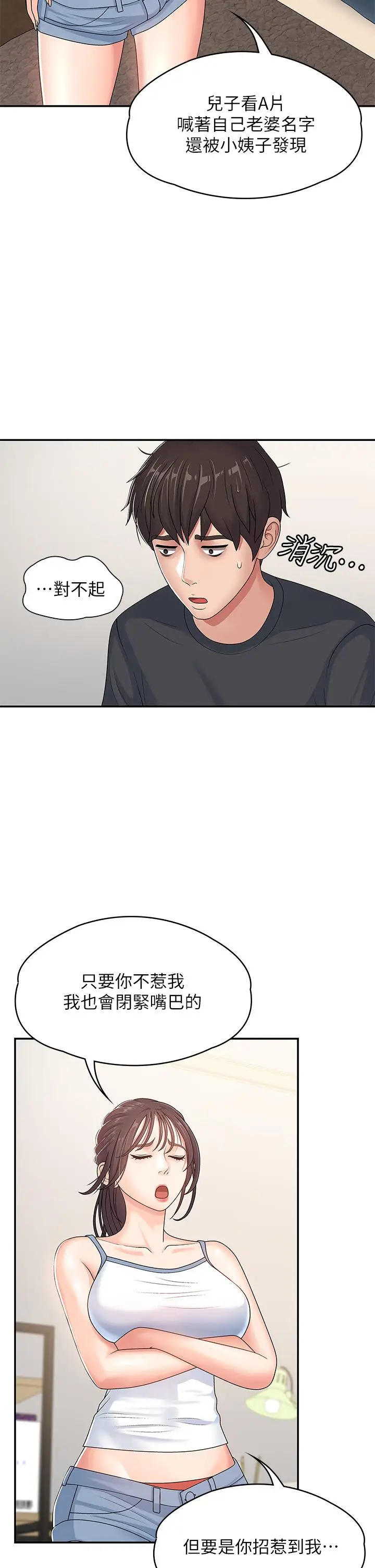 漫画《青春期小阿姨》第3话第13张图