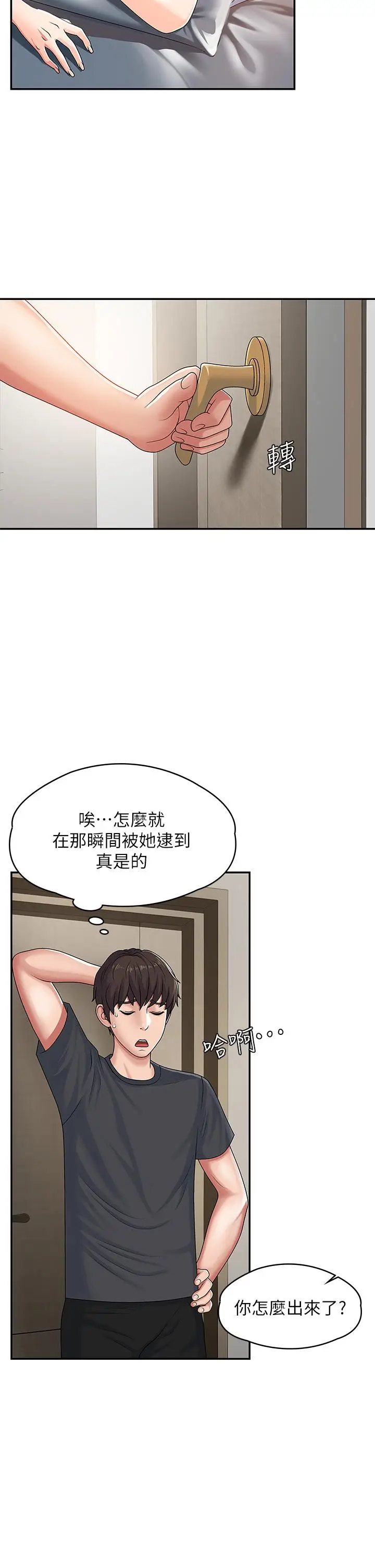 漫画《青春期小阿姨》第3话第15张图