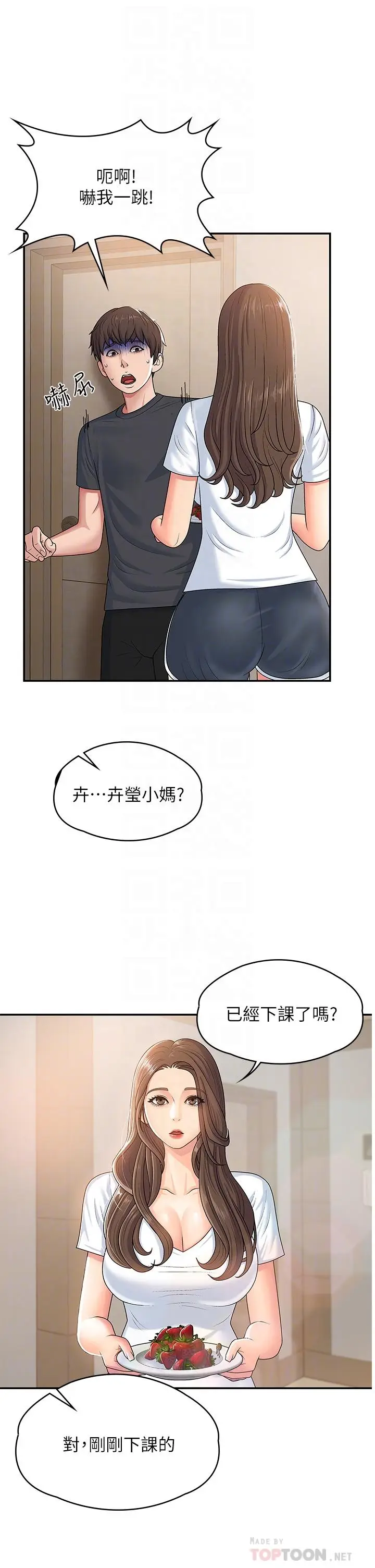 漫画《青春期小阿姨》第3话第16张图
