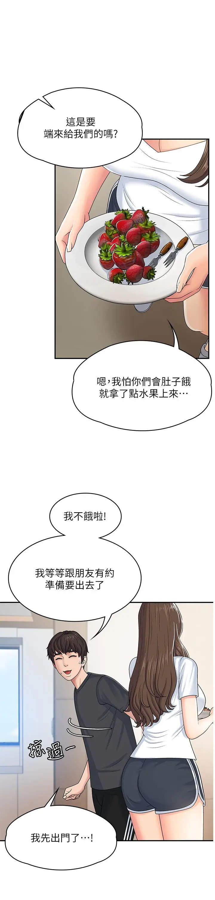 漫画《青春期小阿姨》第3话第17张图
