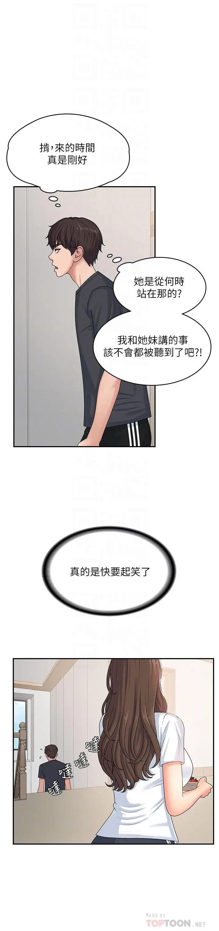 漫画《青春期小阿姨》第3话第18张图