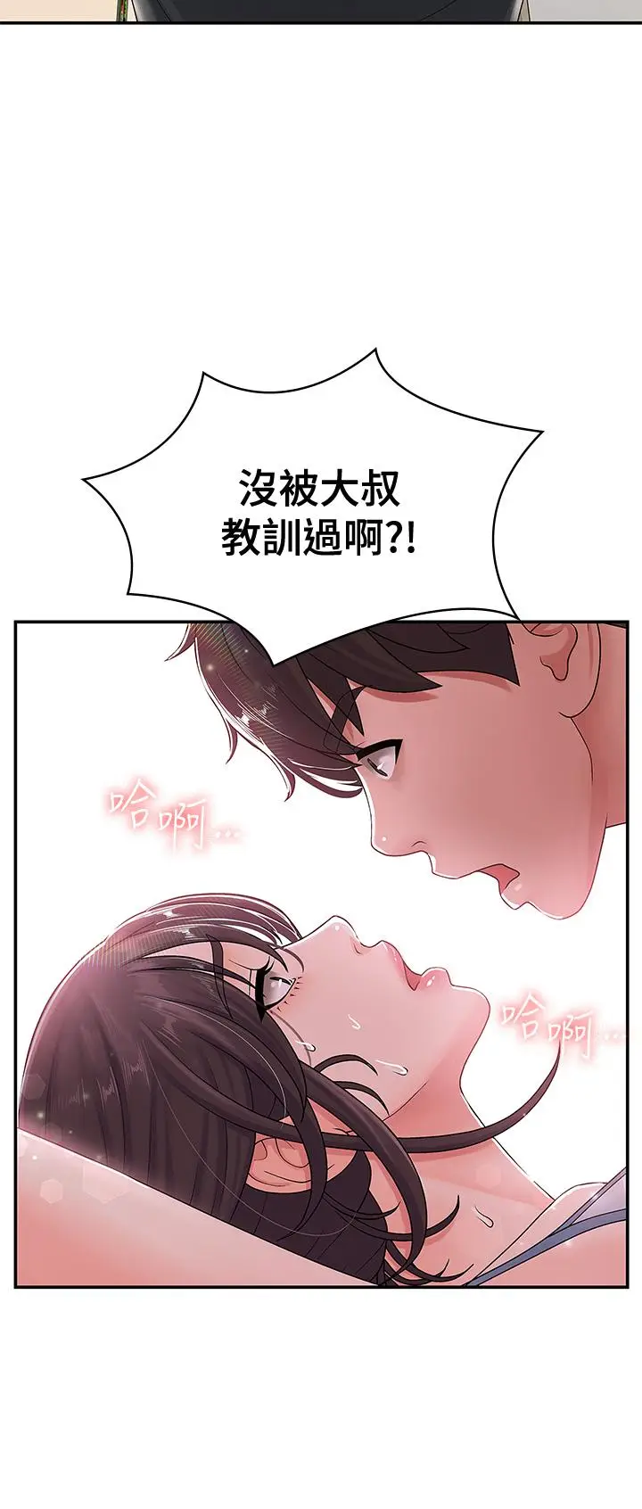 漫画《青春期小阿姨》第3话第2张图