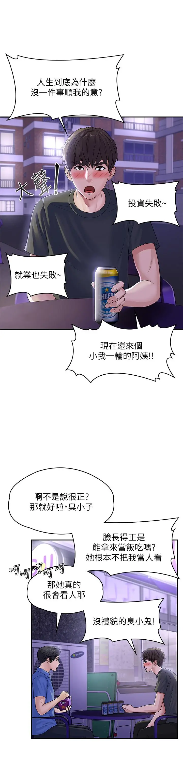 漫画《青春期小阿姨》第3话第20张图