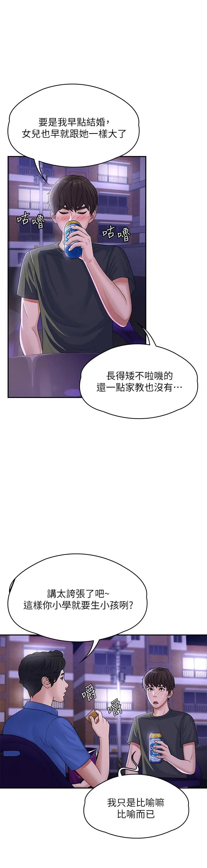 漫画《青春期小阿姨》第3话第21张图