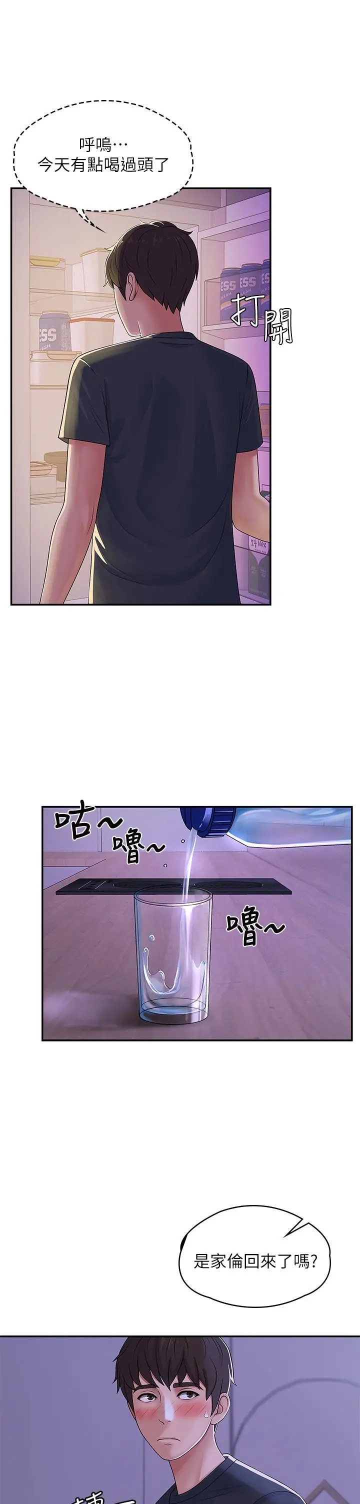 漫画《青春期小阿姨》第3话第24张图
