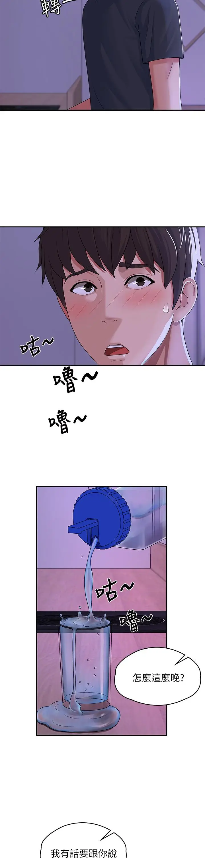 漫画《青春期小阿姨》第3话第25张图