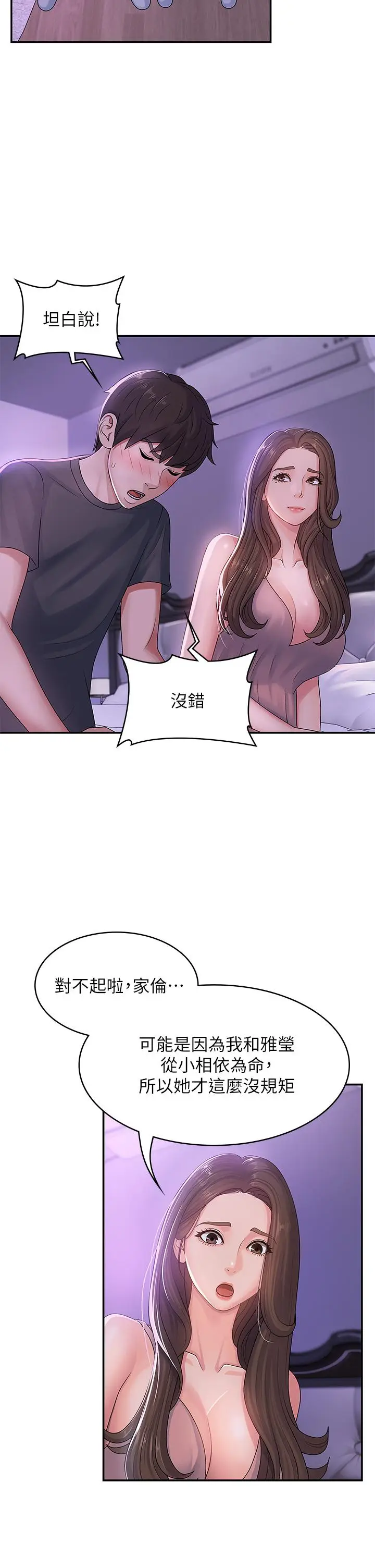 漫画《青春期小阿姨》第3话第27张图