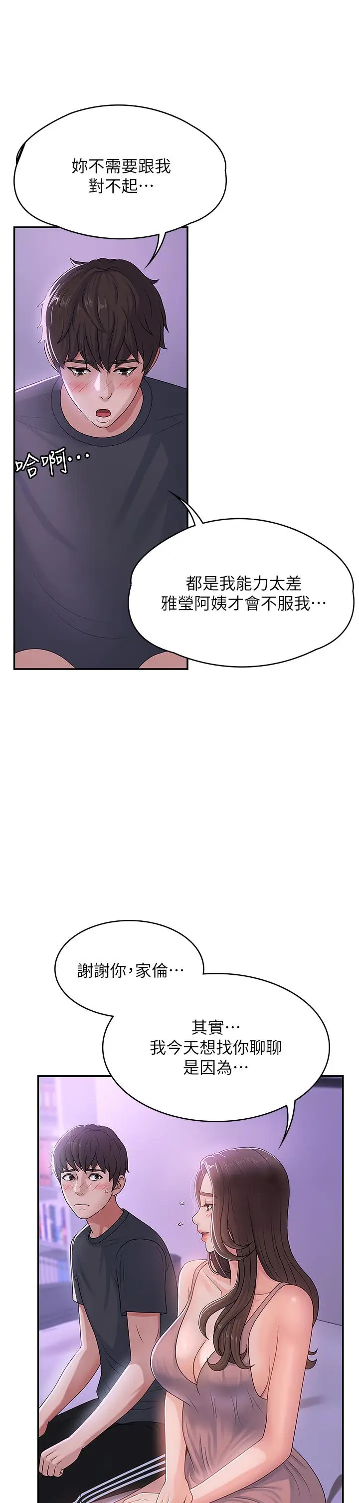 漫画《青春期小阿姨》第3话第29张图