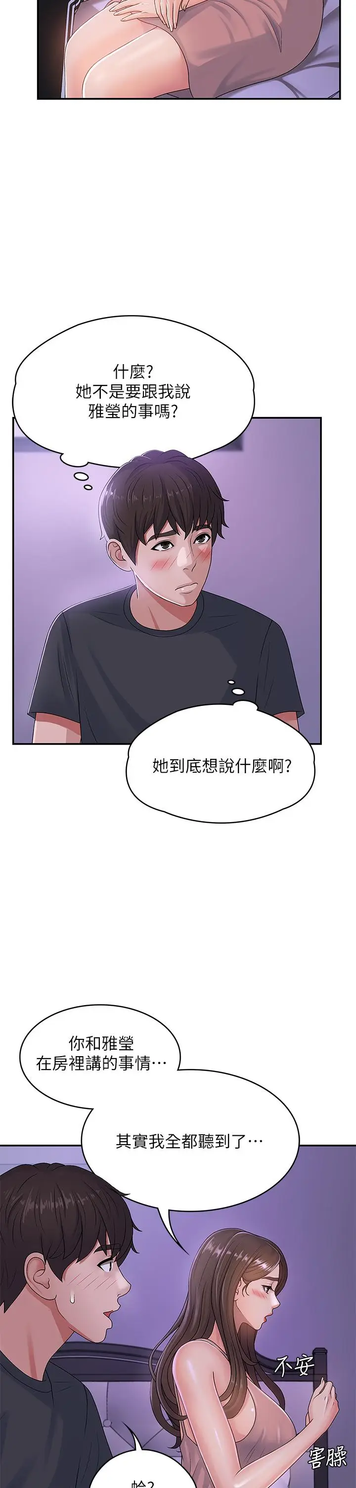 漫画《青春期小阿姨》第3话第30张图