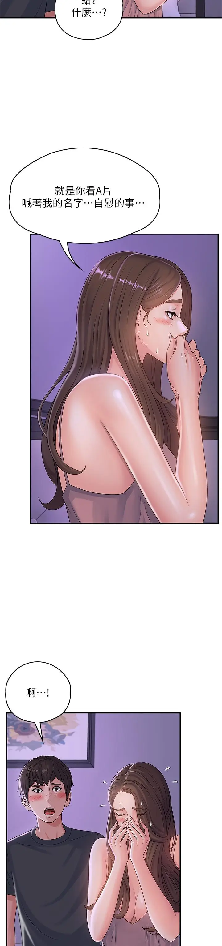 漫画《青春期小阿姨》第3话第31张图