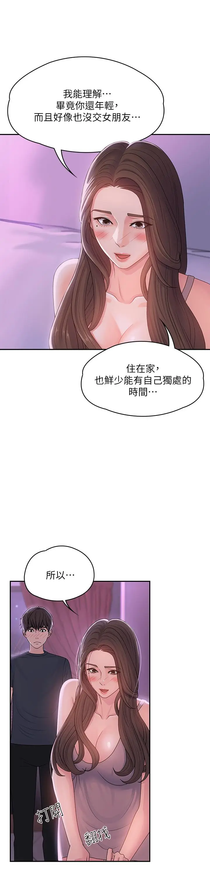 漫画《青春期小阿姨》第3话第33张图