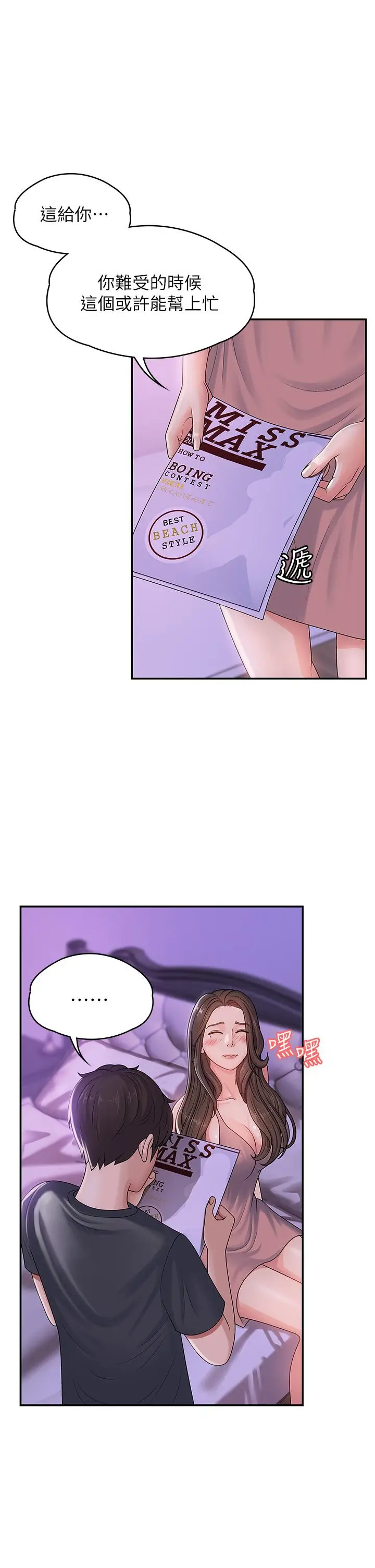 漫画《青春期小阿姨》第3话第34张图