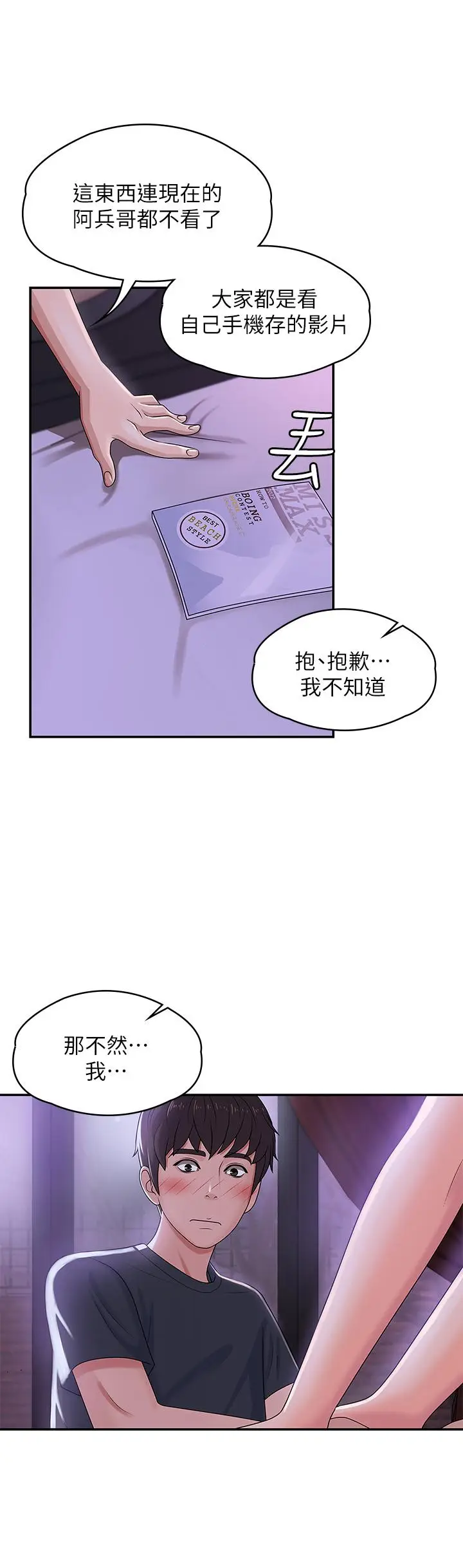 漫画《青春期小阿姨》第3话第36张图