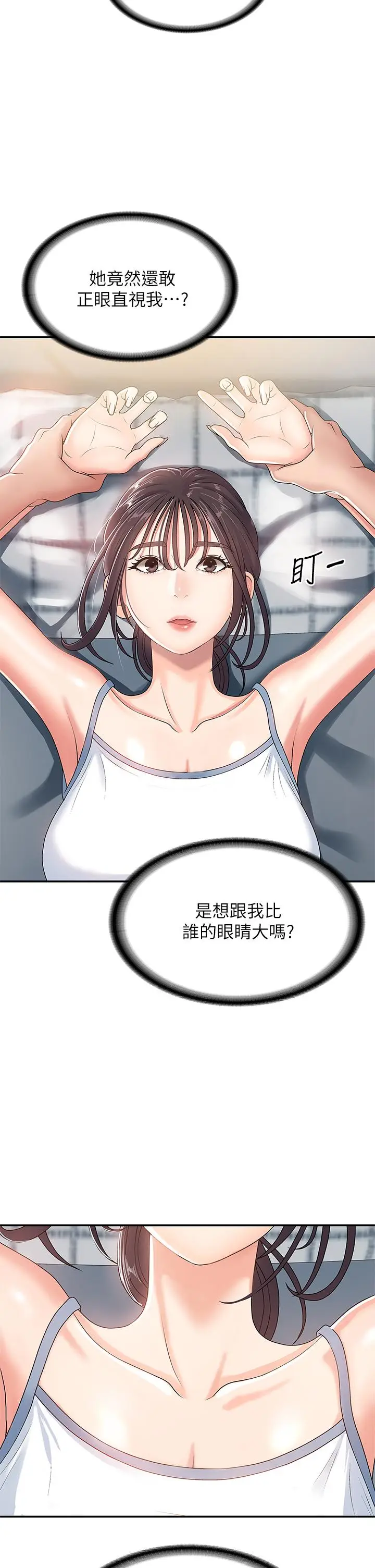 漫画《青春期小阿姨》第3话第5张图