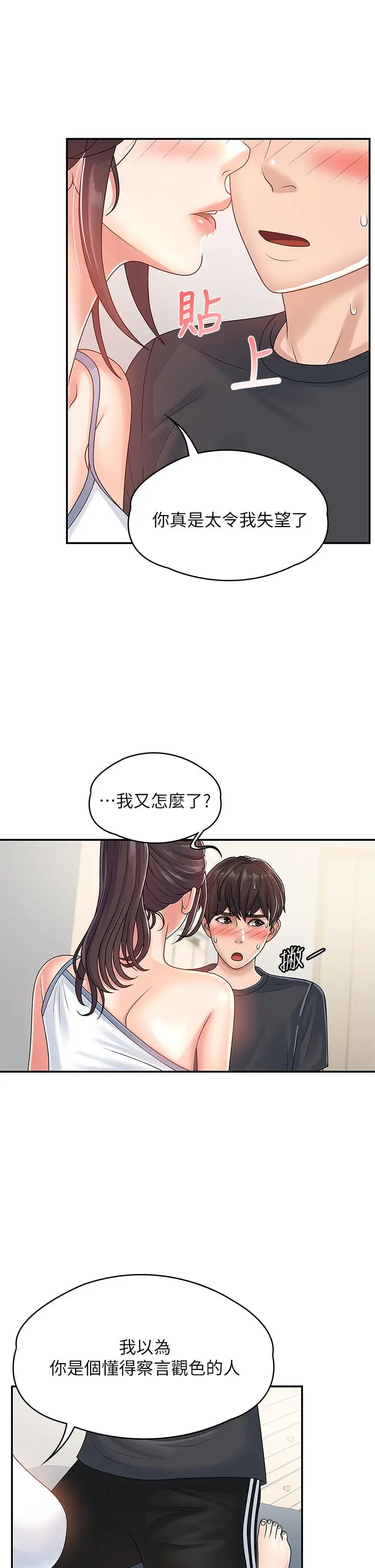 漫画《青春期小阿姨》第3话第9张图